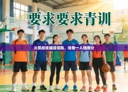 火箭战绩继续领跑，哈登一人独得分