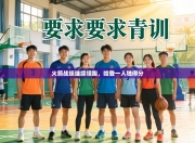 火箭战绩继续领跑，哈登一人独得分