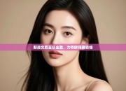 斯洛文尼亚队全胜，力夺欧预赛资格