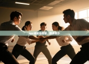 qpr迎战伯恩顿，胜多抑少