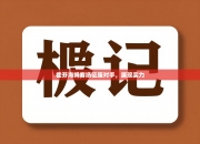 霍芬海姆客场征服对手，展现实力