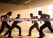 法兰克福连胜止步，寻找再度突破