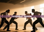 法兰克福连胜止步，寻找再度突破