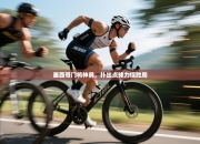 墨西哥门将神勇，扑出点球力保胜局