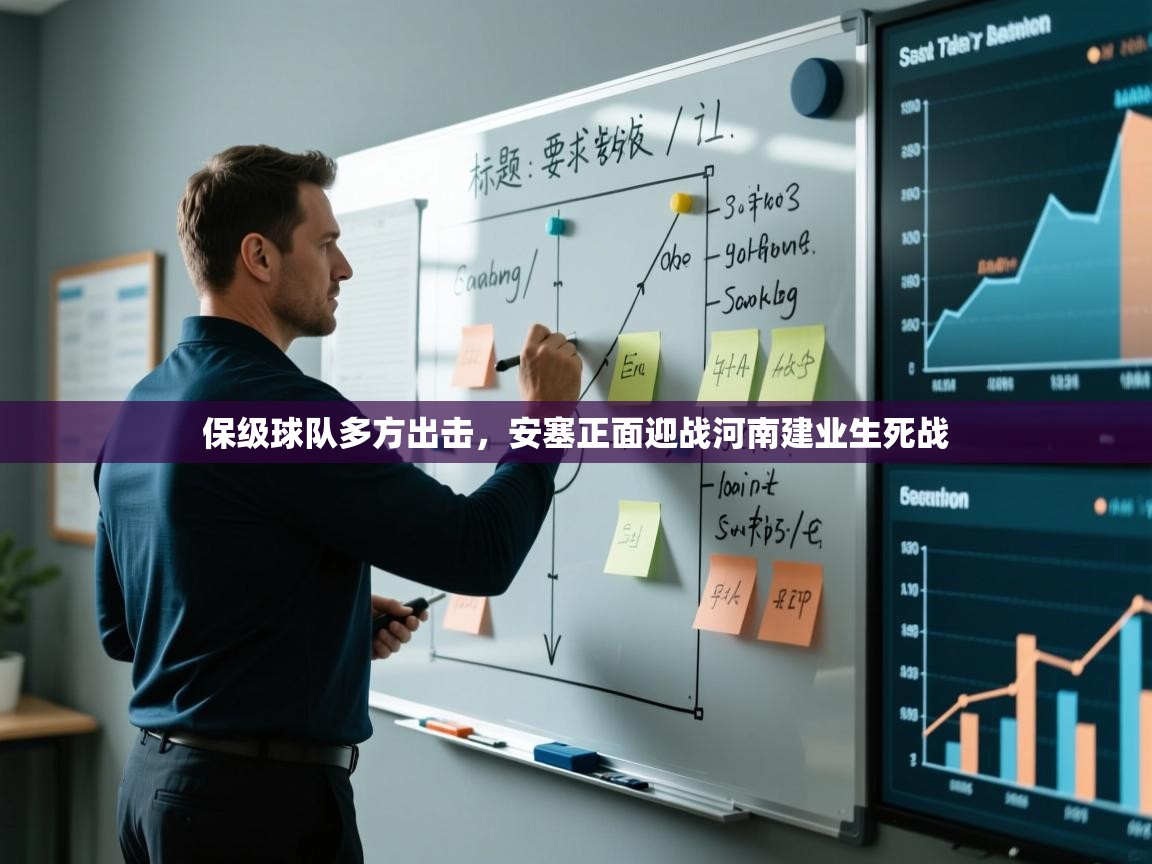 保级球队多方出击，安塞正面迎战河南建业生死战  第2张